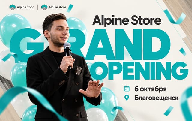 Открытие Alpine Store в Благовещенске