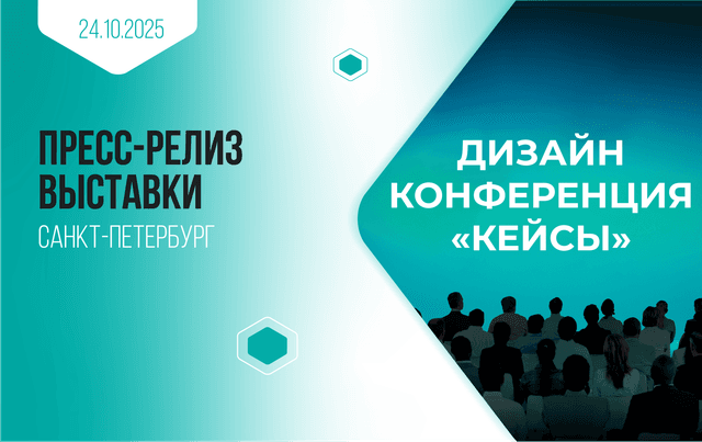 Alpine Floor – партнер Дизайн-Конференции «Кейсы» в Санкт-Петербурге 24-25 октября